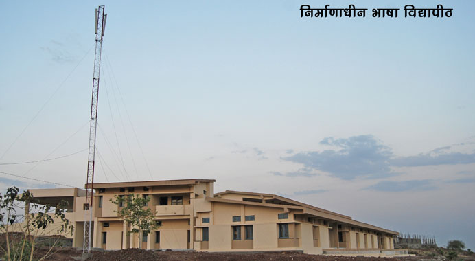 भाषा विद्यापीठ